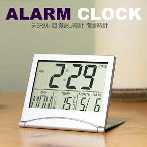 【全品20％OFF】目覚まし時計 起きれる デジタル おしゃれ 大文字 大音量 めざまし時計 アラーム付き 温度計 折りたたみ式 旅行 卓上 子供