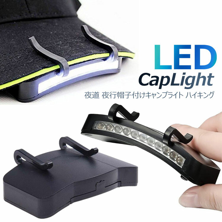 åץ饤 LEDڤ˻Ȥ ֡Ž ɺ ȥɥ  ϥ ƻ  ˹դ饤 11-LED Cap Light 