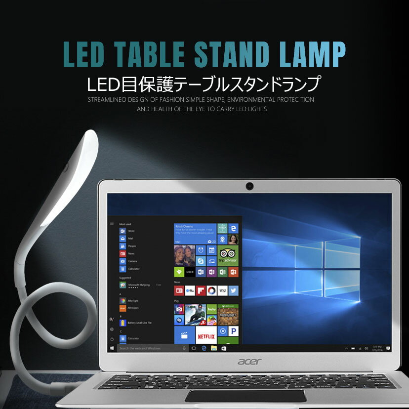 【全品20％OFF】LED目保護テーブルスタンドランプ USBプラグ&プレー・明るくて柔らかい14光玉 3 段タッチ無音スイッチ 軽くて携帯しやすい