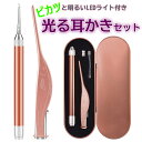 LED耳かき ライト付きピンセット 極細先端 光る耳かき 照明付きピンセット 精密 耳垢 ライト 付き 介護耳かき 子供耳かき 大人耳かき 耳掃除 光るピンセッ...