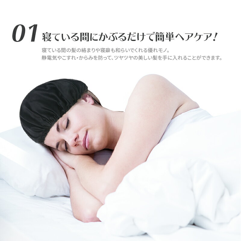 【全品20%OFF】天然 シルク ナイトキャッ...の紹介画像3