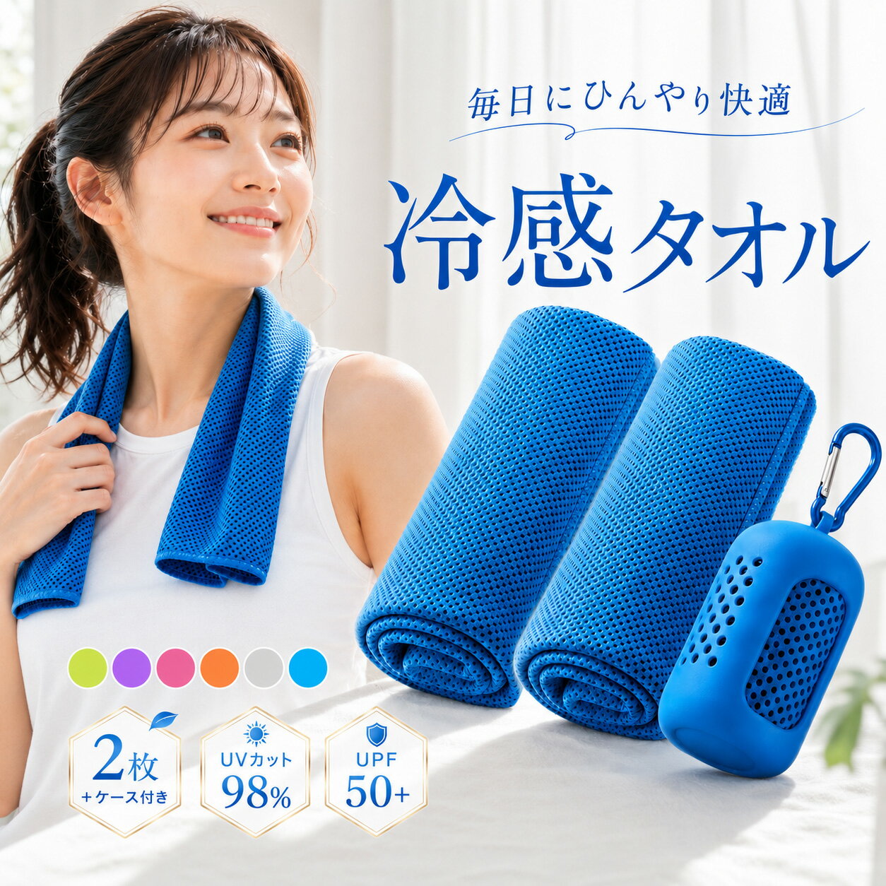 【冷却タオル 2枚セット ケース付き】クールタオル ひんやりタオル こども 冷感タオル 冷却タオル 冷たいタオル キッズ 濡らす 冷える タオル アイスタオル アウトドア ネッククーラー スポーツ 旅行 キャンプ 登山 野球 熱中症対策 日焼け対策