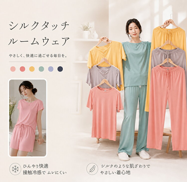 【3点セット】パジャマ レディース 接触冷感 ルームウェア 上下セット 夏 夏用 半袖 長ズボン 短パン 半ズボン ハーフパンツ ロングパンツ 部屋着 ホームウェア 冷感パジャマ 寝巻き 大きいサイズ 無地 サラサラ 涼しい 薄手 ゆったり リラックス 柔らかい