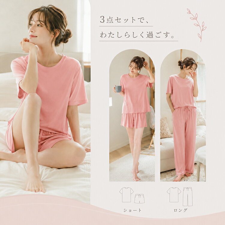 【3点セット】パジャマ レディース 接触冷感 ルームウェア 上下セット 夏 夏用 半袖 長ズボン 短パン 半ズボン ハーフパンツ ロングパンツ 部屋着 ホームウェア 冷感パジャマ 寝巻き 大きいサイズ 無地 サラサラ 涼しい 薄手 ゆったり リラックス 柔らかい