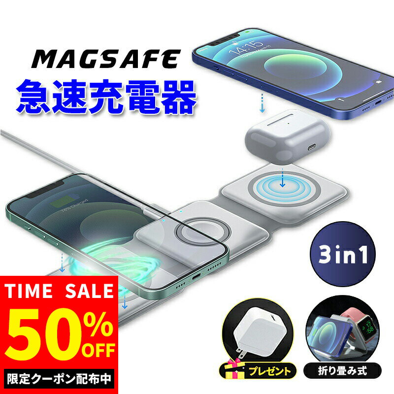【50％OFFクーポン発行中！】ワイヤレス充電器 3in1 最大15W 折り畳み式 充電スタンド Qi急速充電 高速充電 安全保護機能 3台同時充電 iPhone17 iPhone16 iPhone15 Airpods 4 Airpods Pro Apple watch対応 ワイヤレスチャージャー MagSafe 充電 マグセーフ 対応