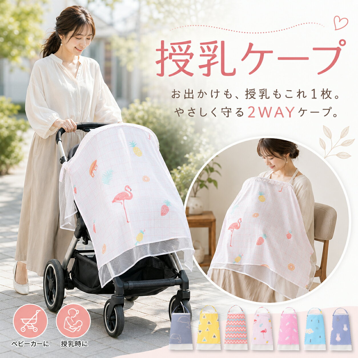 [20% OFF on all items] Nursing Cape, Nursing Cover, Stroller Cape, Nursing Apron, Wire Poncho, Maternity, Mesh, Insect Repellent, Windproof, Nursing Clothes, Baby Products, Baby Cape, Cute, Stylish