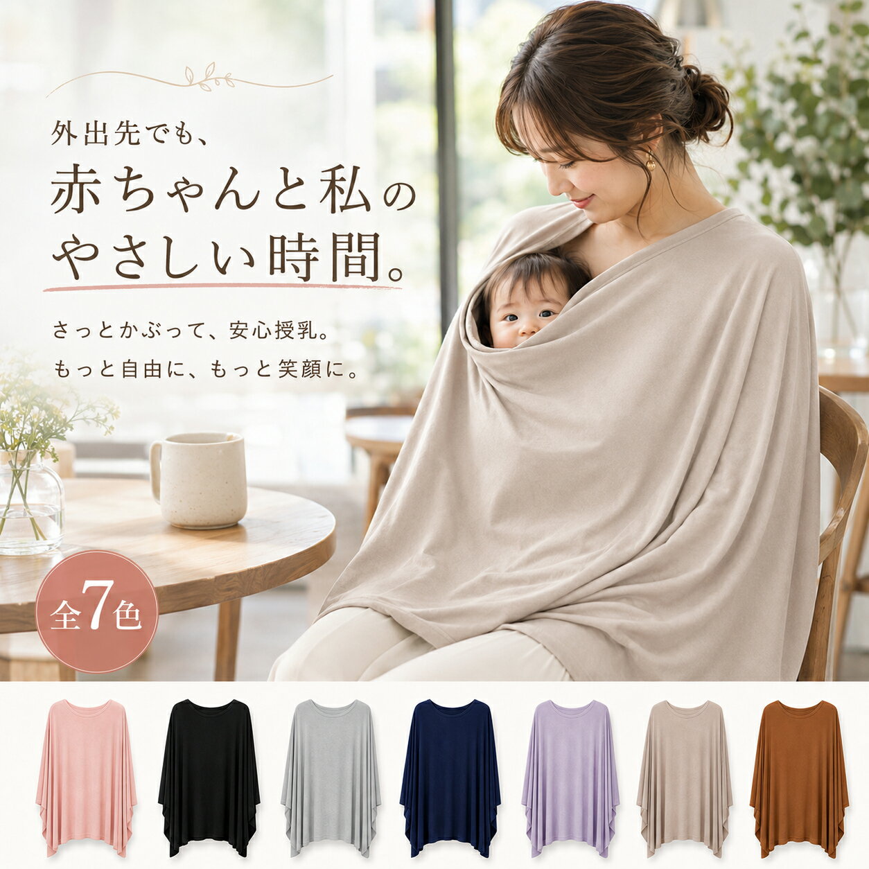Rakuten - 【全品20％OFF】授乳ケープ 授乳カバー 授乳服 お出かけグッズ ポンチョ 授乳用品 360度安心 マタニティ 授乳ストール 赤ちゃん用品 育児用品 出産祝い 多機能 ギフト おしゃれ