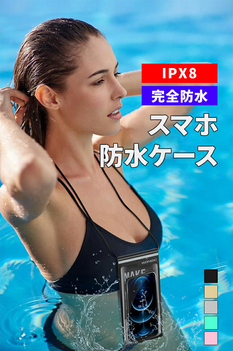 ★2枚目半額★ 防水ケース iPhone スマホ 防水ケース お風呂 海 水中撮影 プール IPX...