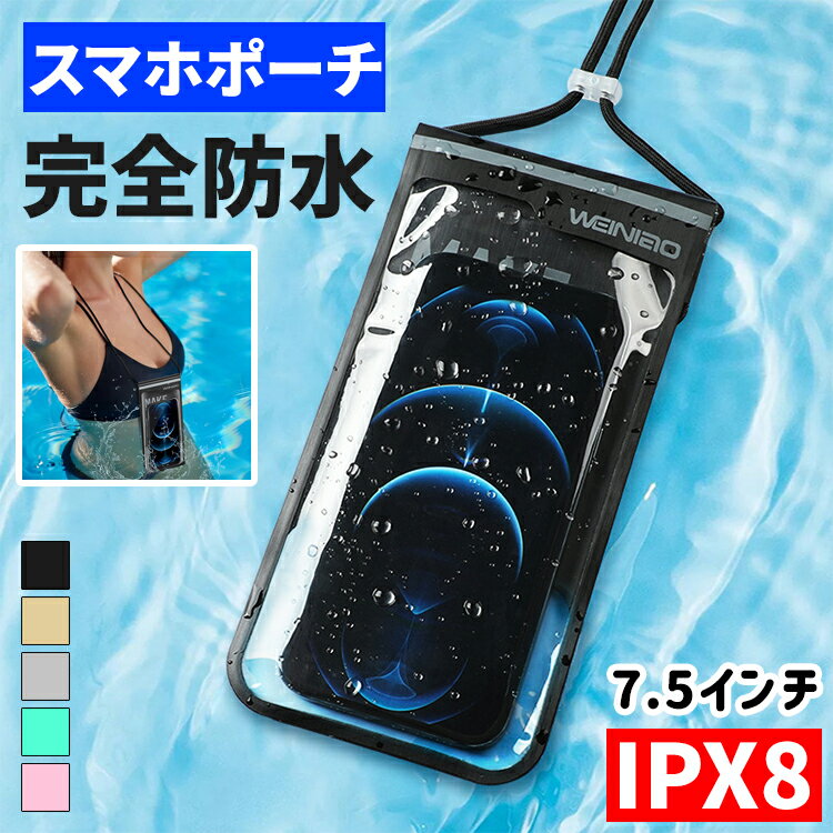 防水ケース iPhone スマホ 防水ケース お風呂 海 水中撮影 プール IPX8防水 完全防水 高感度タッチ TPU ウォータープルーフバッグ 顔認証 iPhone14 Pro max iPhone13 iPhone12 iPhone SE 第3世代 iphone 13 pro XS 7.5インチ以下全機種対応 スマホケース