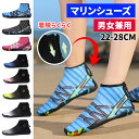 【全品20%OFF】\レビュー特典/ マリンシューズ ハイカット アクアシューズ ウォーターシューズ 水遊び 靴 レディース キッズ メンズ 大人用 子供用 水...