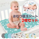 【全品20％OFF】＼お得な2枚セット／おむつ替えシート おむつ替えマット 防水シーツ 赤ちゃん ベビー 防水 オムツ替えシート 三層構造 おむつシート オムツ交換 洗える オムツ替えシート おむつ替えシート大きめ かわいい 折りたたみ 保育園 男の子 女の子 丸洗い コンパクト