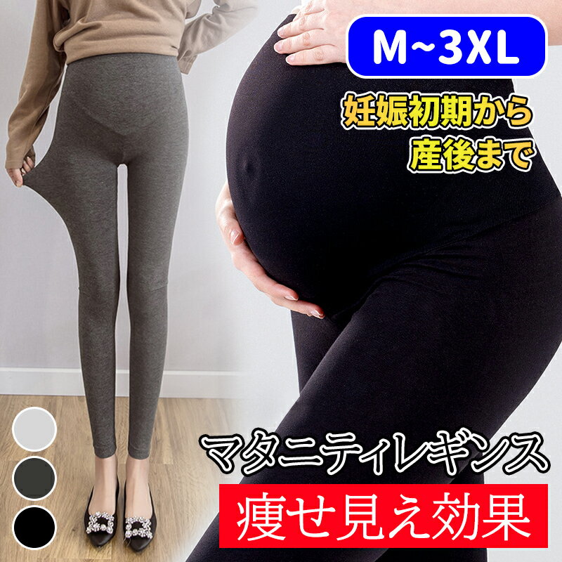 【全品20％OFF】マタニティ レギンス マタニティレギンス パンツ スパッツ 大きいサイズ レギンスパンツ 妊婦 冬 春 夏 春夏 秋冬 ズボン ルームウェア マタニティパンツ 3xl