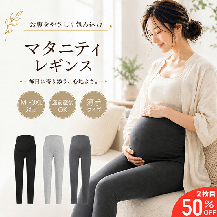 ＼2장째 반액 쿠폰/마터니티 레깅스 얇은 봄 여름 여름용 임산부 임신 초기 중기 산전 산후 레깅스 팬츠 출산 팬츠 배 느긋하게 조이기 어려운 큰 사이즈 ML XL 2XL 3XL 스패츠 룸 웨어 방