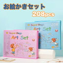 208pcs 文房具 色鉛筆 クレヨン アートセット お絵かき お絵描き セット 文房具セット 2歳 3歳 4歳 5歳 6歳 7歳 小学生 女の子 女 男 男の子 子供 幼児 キッズ 誕生日 プレゼント クリスマス プレゼント