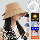 【GW限定★全品20%OFF】\クーポンで1,980円/ 自転車ヘルメット 自転車 ヘルメット 女性用 おしゃれ 大人 帽子 おしゃれ ハット型ヘルメット バケ...