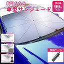 サンシェード 車 フロント 傘式 パラソル 傘型 遮光 遮熱 車サンシェード UPF50+ フロントサンシェード 装着簡単 遮光 断熱 UV紫外線カット 車用 フロントカバー 日除け 折りたたみ式 紫外線対策 断熱