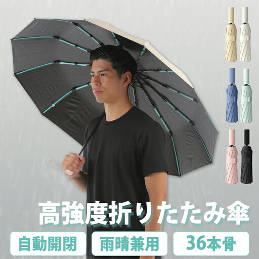 折りたたみ傘 メンズ 自動開閉 メンズ 大きめ 晴雨兼用 日傘 高強度 超撥水 ワンタッチ 傘 撥水加工 折りたたみ 傘 耐強風 二重構造 頑丈な36本骨 ビッグサイズ 傘カバー 収納ポーチ付 男女兼用 /ビジネス/通勤 父の日 折りたたみ傘 メンズ 自動開閉 メンズ 大きめ 晴雨兼用 日傘 高強度 超撥水 ワンタッチ 傘 撥水加工 折りたたみ 傘 耐強風 二重構造 頑丈な36本骨 ビッグサイズ 傘カバー 収納ポーチ付 男女兼用 /ビジネス/通勤 父の日