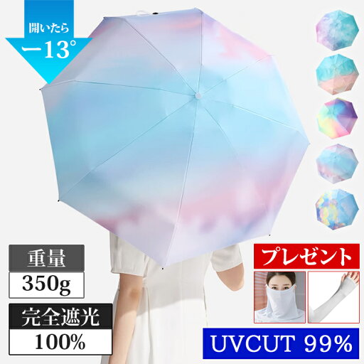 日傘 折りたたみ 完全遮光 晴雨兼用 軽量 かわいい レディース メンズ 子供 撥水 UVカット コンパクト 雨 梅雨 紫外線対策 UPF50+ 折り畳み 折り畳み傘 折畳傘 風に強い 日傘 折りたたみ 完全遮光 晴雨兼用 軽量 かわいい レディース メンズ 子供 撥水 UVカット コンパクト 雨 梅雨 紫外線対策 UPF50+ 折り畳み 折り畳み傘 折畳傘 風に強い