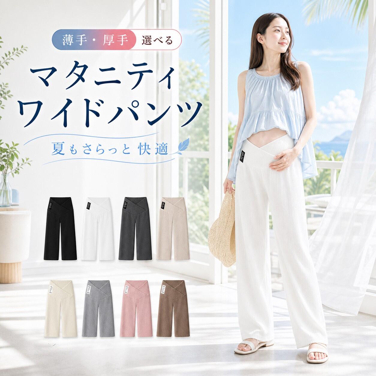 Rakuten - マタニティ パンツ 夏 春夏 秋 ワイドパンツ マタニティ ズボン 厚手 薄手 リブ ワイドパンツ リブ 美脚 保温 脚長 ずぼん 長ズボン 無地 ボトムス 大きいサイズ 妊娠 初期 中期 ストレッチ アジャスター おしゃれ
