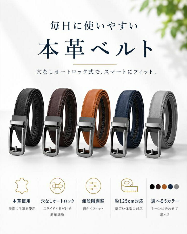 【全品20％OFF】＼2点購入で5％OFF／ ベルト メンズ 穴なし オートロック式 本革 ...