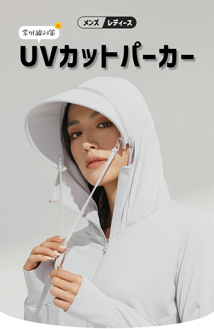 UVカット パーカー UVパーカー ラッシュガード 冷感 UV対策 レディース メンズ 長袖 遮光 ひんやり 日焼け防止 パーカー メッシュ 指穴 取り外し サンバイザー 大きいサイズ マリンウェア トップス 体型カバー 薄手 吸汗 夏 ユニセックス