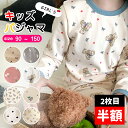 \★2枚目半額クーポン★/パジャマ キッズ 長袖 女の子 男の子 上下セット 綿 子供パジャマ 長袖パジャマ 子供 子ども 90 100 110 120 130...