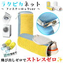 【GW限定★全品20%OFF】靴 洗濯ネット 靴用洗濯ネット ラクピカネット 2個セット シューズ 洗濯袋 ランドリーネット ファスナーロック 型崩れ防止 スニ...