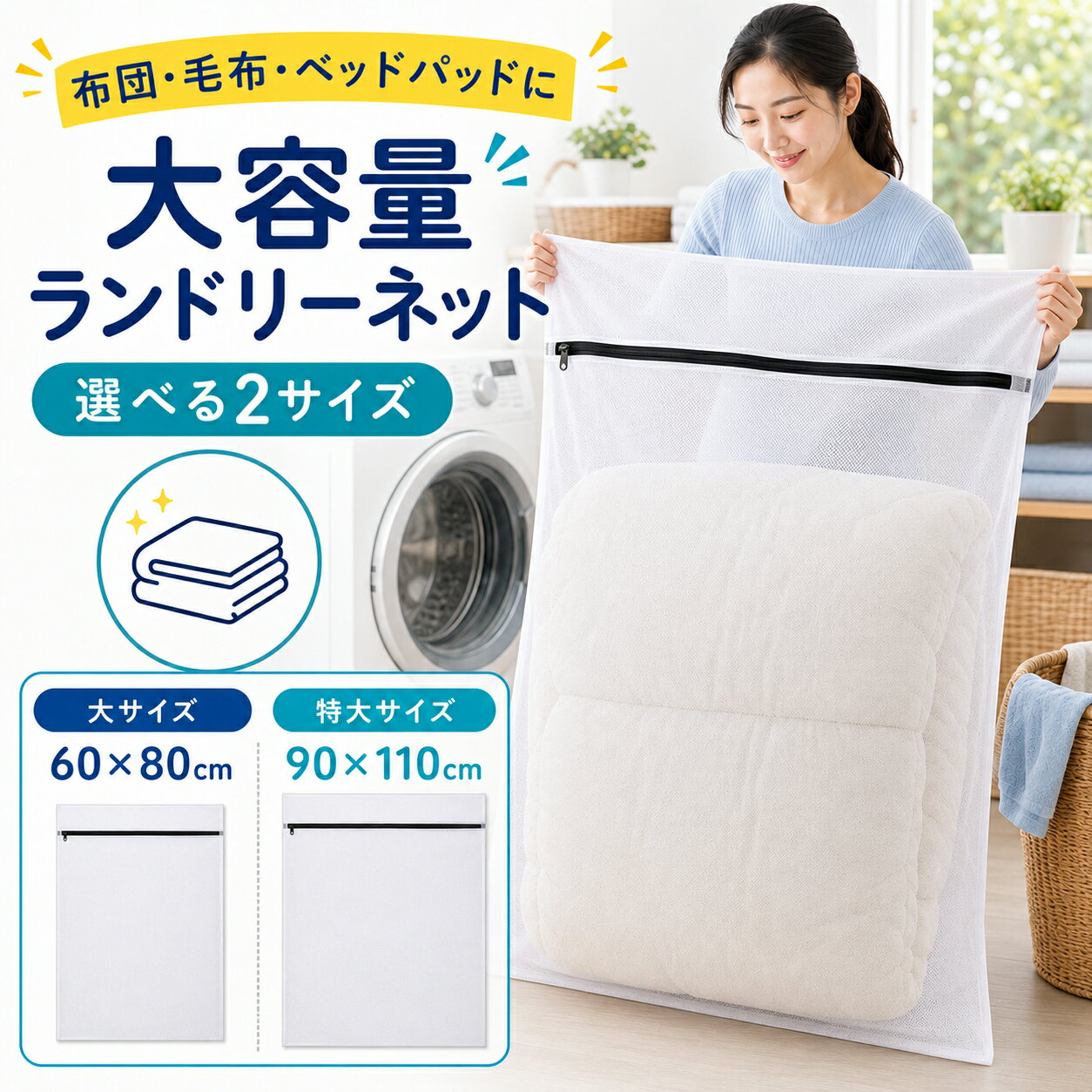楽天市場】【掛け布団用】洗濯ネットの通販