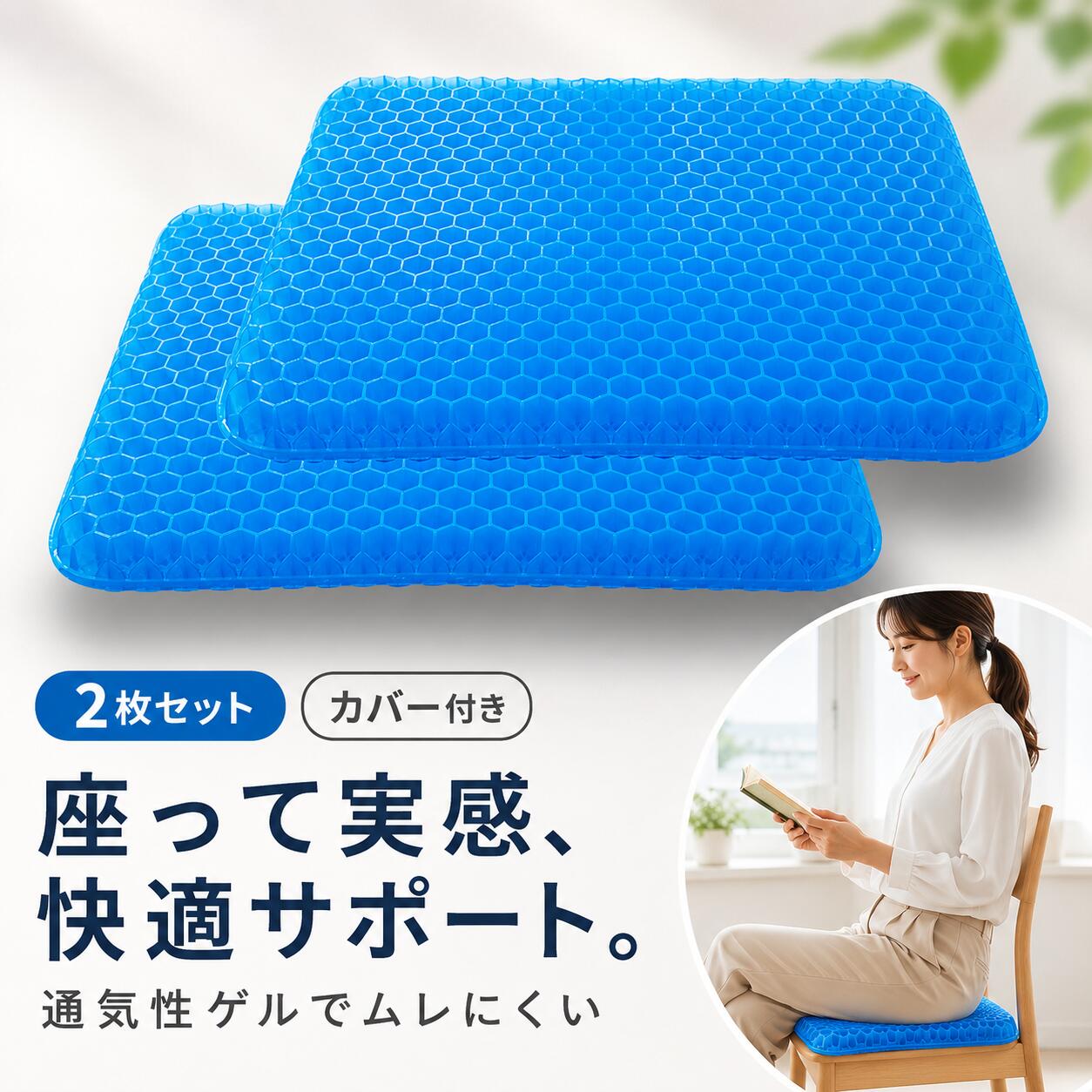 Rakuten - 【全品20％OFF】【お得な2枚セット】ジェルクッション 椅子 腰 クッション ゲルクッション 2枚セット 体圧分散 ハニカム 座布団 特大 二重 ラージ 大 車 オフィス 椅子用クッション 二重ハニカム構造 二重設計 無重力 蒸れない 低反発 腰痛対策 洗える カバー付き