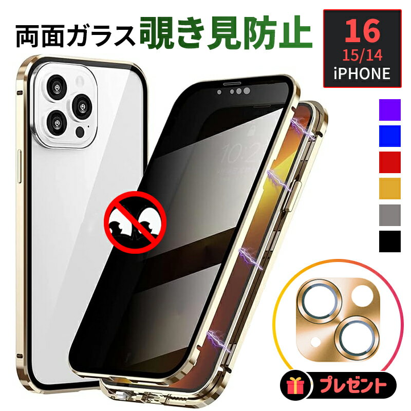 【全品20％OFF】【即納】【クーポン利用で1471円】iPhone15 ケース iphone15pro ケース iphone14ケース iphone14pro ケース iPhone14 plus pro max ケース iphone13 ケース iphone13 mini ケース iphone13 pro max ケース 覗き見防止 両面 マグネット ガラス