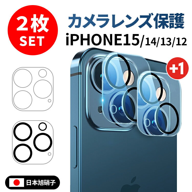 【即納】【2枚セット】iPhone15 カメ