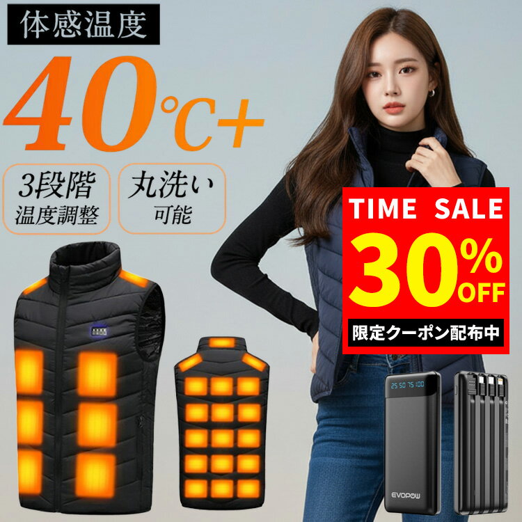 【30%OFFクーポン配布中！】電熱ベスト 26エリア発熱 20000mAh バッテリー付き 日本製ヒーター 17エリア発熱 ヒートベスト 加熱ベスト 発熱ベスト ヒーターベスト USB給電 3段階 ヒーターメンズ レディース アウトドア ベスト 水洗い可能