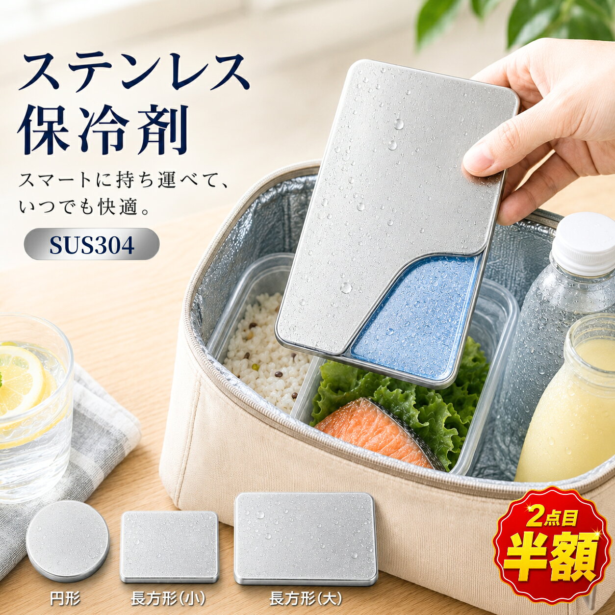 【2枚目半額】保冷剤 アイスパック ステンレス ステンレスアイスパック SUS304 304...