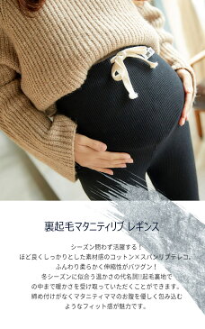 裏起毛 レギンス レディー マタニティ レギンス リブ レギンス 秋 冬 秋冬 裏起毛 部屋着 スパッツ パンツ レディース 妊婦 ストレッチ 無地