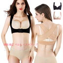 【GW限定★全品20%OFF】背筋サポート 猫背 矯正ベルト 女性用 背筋 姿勢 バストアップ バスト補正 ブラ 矯正 インナー ウェア姿勢矯正 バストアップイ...