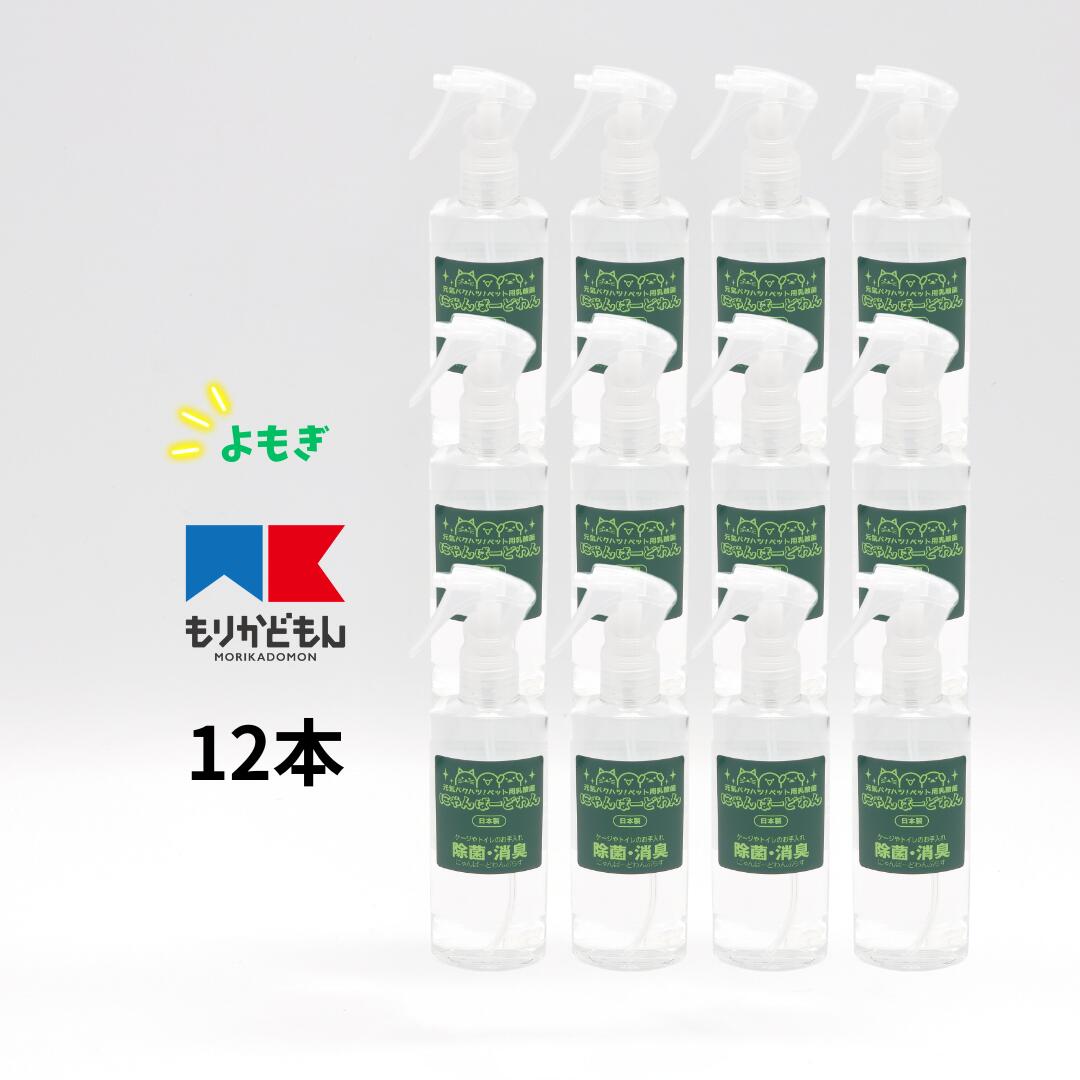 5周年スペシャル 50％OFF にゃんばーどわんぷらす 12本 犬 猫 小動物 よもぎ ケア 200ml