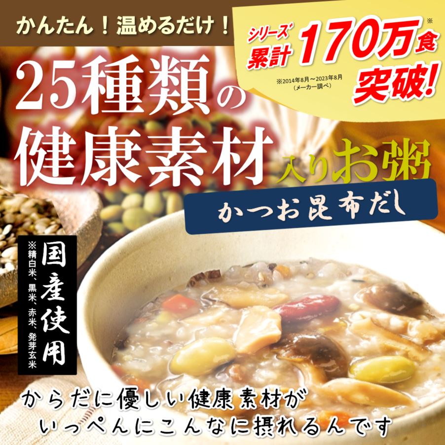アウトレット 25種の味わい健康粥 かつお昆布だし 200g 92kcal 低カロリー おかゆ レトルト 雑穀入り 健康がゆ 鰹だし 一食置き換え ダイエット食品 常温保存 非常食 防災 食品 生協 調理不要 満腹感（賞味期限：2026年11月17日） SALE セール florahouse-10000111 よい日々ショップ 楽天市場店 サンプル画像2