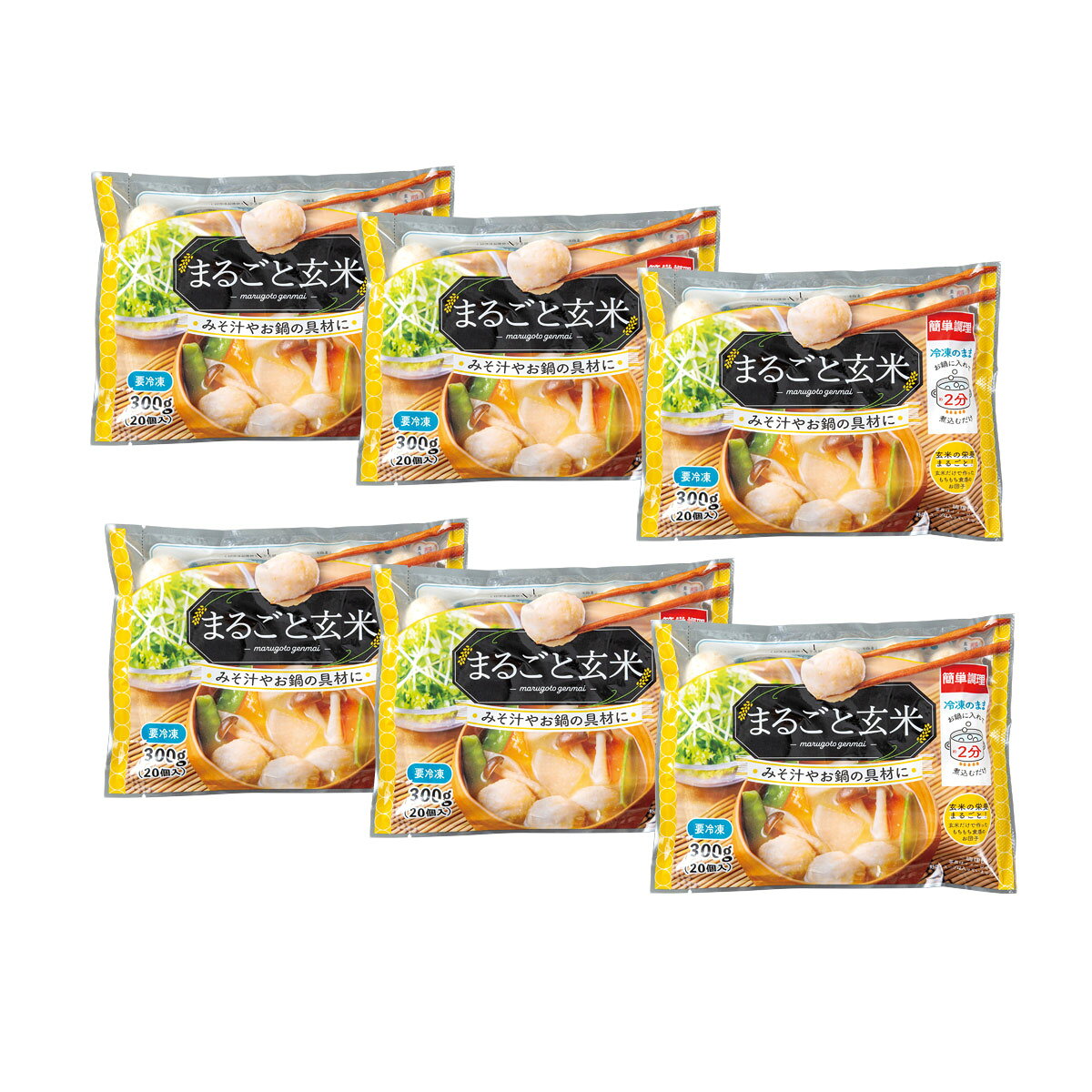よい日々ショップ 楽天市場店のまるごと 玄米 だんご 300g（20個入）×6袋 国産 玄米使用 冷凍 団子 ヘルシー 食品 米 お取り寄せ グルメ 食べ物 おやつ 味噌汁 鍋 ギフト メーカー直送品 お歳暮 プチギフト お配り お持たせ 大容量 メガ盛り 惣菜 和風 おかず こども 子供 老人 敬老会 業務用 おためし｜アングル3