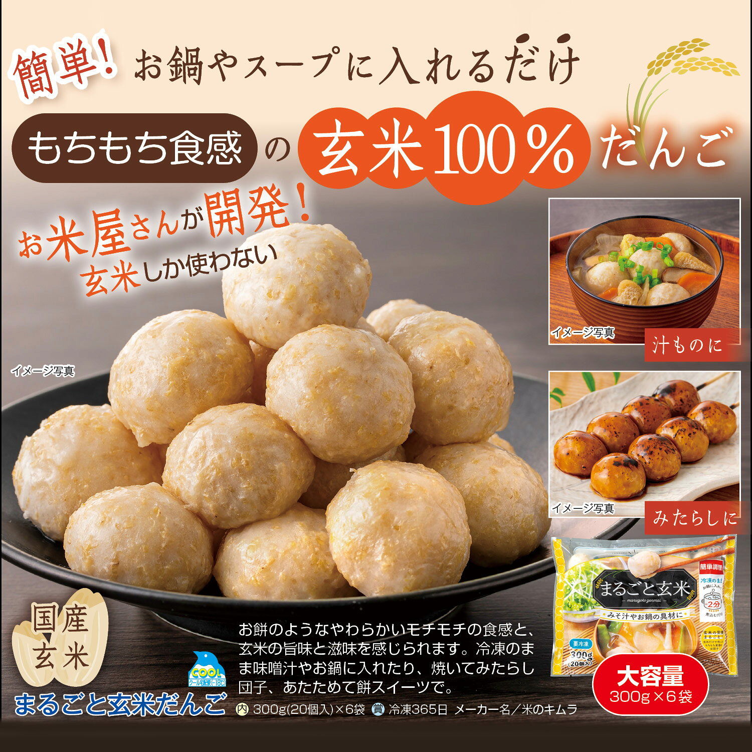 よい日々ショップ 楽天市場店のまるごと 玄米 だんご 300g（20個入）×6袋 国産 玄米使用 冷凍 団子 ヘルシー 食品 米 お取り寄せ グルメ 食べ物 おやつ 味噌汁 鍋 ギフト メーカー直送品 お歳暮 プチギフト お配り お持たせ 大容量 メガ盛り 惣菜 和風 おかず こども 子供 老人 敬老会 業務用 おためし｜アングル2