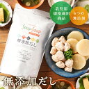 無添加 だし 粉末 スープ・スープ 1.2kg 天然 減塩 国産 味噌汁 昆布 カツオ 粉末だし 顆粒 内祝い 離乳食 赤ちゃん 妊婦 出産祝い 退院祝い 産後 ママ用 ギフト パック ペプチド 無添加出汁