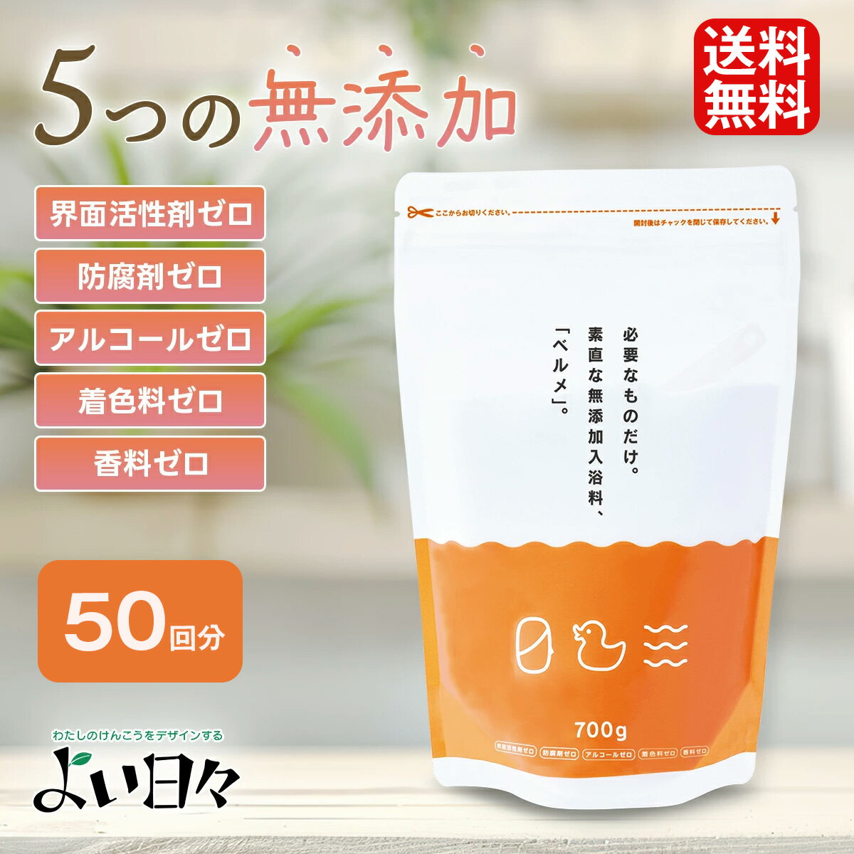 無添加 入浴剤 ベルメ 700g 1.5kg 炭酸