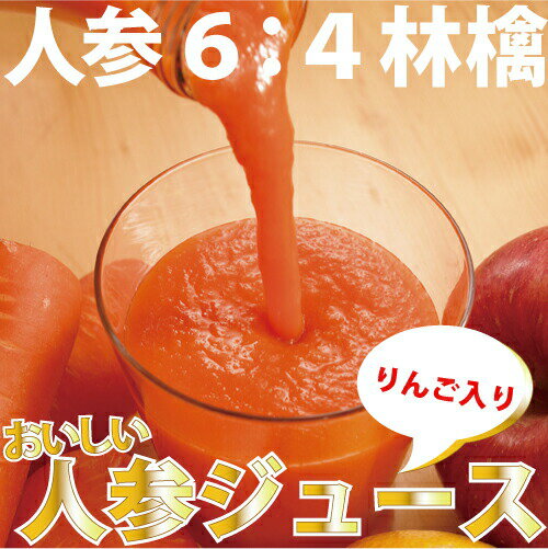 人参ジュース りんご入り 1L×3本 無添加 にんじんジュース 国産 野菜ジュース 健康飲料 栄養補給 食品 生協 通販 ギフト お取り寄せ