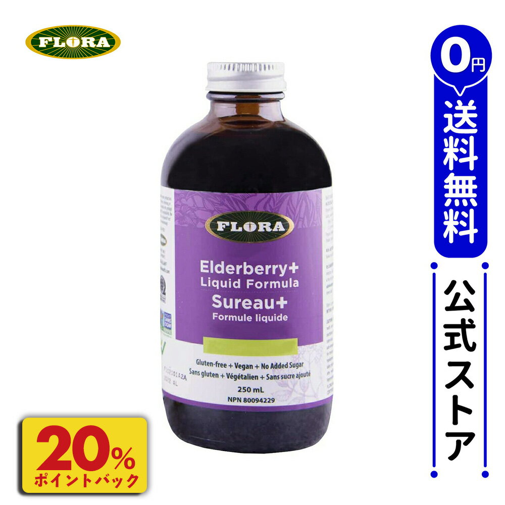 D【期間限定20％ポイントバック！12/4 10時~12/15 9時59分まで！】 【公式サイト】 サンブ・ガード 250ml 有機 エキナセア エルダーベリー リコリス リキッド 植物性エキス ハーブエキス FLORA フローラ