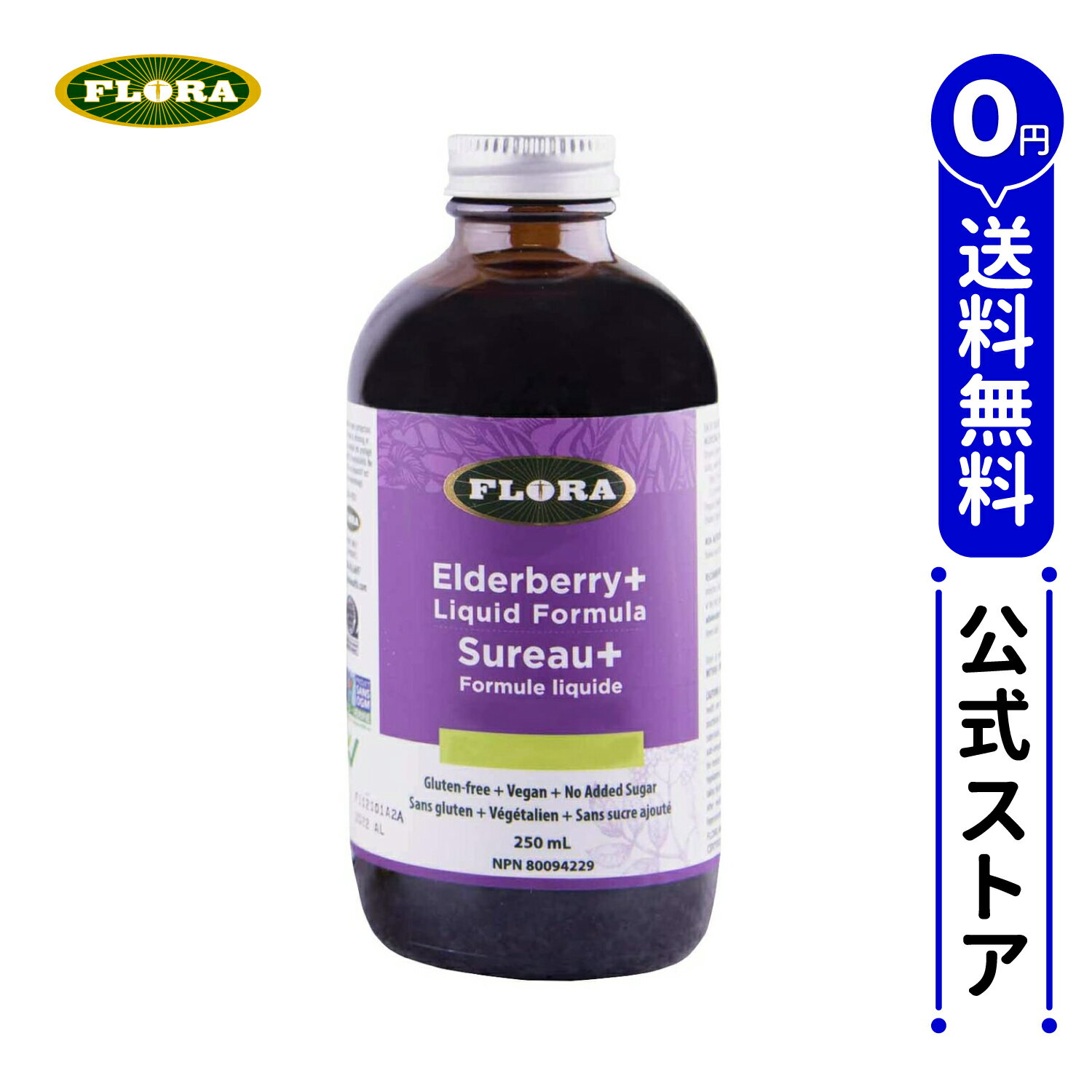 サンブ・ガード エルダーベリー＋ リキッド【送料無料】/ ”たたかうチカラ” をサポートする3種のハーブエキス エルダ…