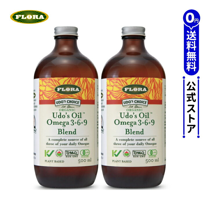 オーガニック ウドズオイル 500ml×2本【クール便でお届け】【メーカー公式】【送料無料】 / [ 有機JAS認証取得 ] 製造からずっと [冷凍] のオーガニックブレンドオイル Udo's Oil 7種の有機栽培のタネの 必須脂肪酸 ウドオイル