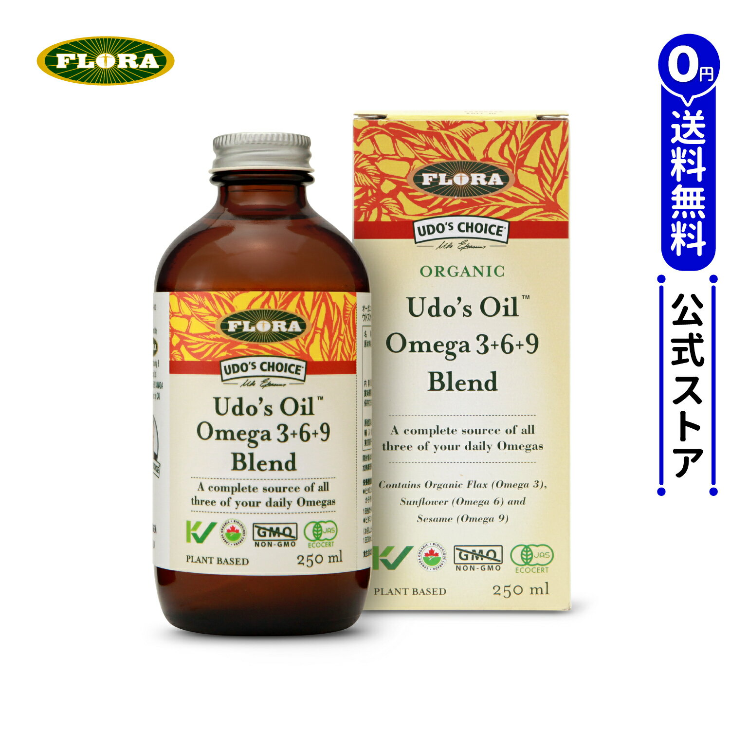 商品情報原産国カナダ内容量250ml原材料有機亜麻仁油、有機ひまわり油、有機ゴマ油、有機ココナッツ油、有機月見草油、有機米油、有機オーツ麦油／レシチン(大豆由来)、ビタミンE保存方法8℃以下で保存してください。開封後はキャップを閉めて、立てた状態で保存し、60日以内にお召し上がりください。お召上がり方1日大さじ2杯（30ml）を目安に加熱せずにお召し上がりください。 ジュースに混ぜたり、手作りドレッシングに加えたり、パンにつけるのがおすすめです。温かいお料理にかけてもおいしくいただけます。ご注意●加熱調理用としてお使いにならないでください。●本品は小麦を含む商品と共通の設備で製造しています。●食生活は主食、主菜、副菜を基本に、食事のバランスを。メーカー希望小売価格●メーカー希望小売価格はメーカーカタログに基づいて掲載しています【メーカー公式】【送料無料】【クール便でお届け】オーガニック ウドズオイル オメガ3 6 9ブレンド 250ml / [ 有機JAS認証取得 ] 製造からずっと [冷凍] のオーガニックブレンドオイル Udo's Oil 7種の有機栽培のタネ omega 3 6 9（フローラ・ハウス） 7種類のオーガニック原料で作ったフレッシュなオイル ・「ウドズオイル」は【オーガニック認証取得】の7種類の高品質で、【未精製】の有機ブレンドオイルです。（エコサート・ジャパン 2015/7/15取得） ・植物のもつ貴重で豊富な栄養素をそのまま丸ごといただきたいから、ひたすらシンプルに搾りました。 あなたの毎日に必要なオメガ3・6・9をベストバランスでブレンドしています。 ・全世界18ヵ国で販売。98〜20年累計出荷本数2490万本（ウドズオイル全シリーズ累計 メーカー調べ） ・「ウドズオイル」は大量生産オイルではありません。輸送や保管を効率的に行うための加工は一切していません。 油は本来生鮮食品なので不安定で傷みやすいのです。 不安定なはずの油が、【加熱】や【溶剤を使う】製法により無理に安定させられてしまっています。 「ウドズオイル」はそのような加工を一切行わない、【昔ながらの低温での圧搾】での製法のため、不安定なままなのです。 だから、製造からずっと茶色いガラス瓶に入れられ【遮光】と【冷凍】での「徹底的な温度管理」が必要なのです。 ・脂質栄養学の世界的権威である「ウド・エラスムス博士」が開発。 遺伝子額と生化学、栄養学を学んだ博士は、「オイルと健康の関係」を30年以上研究。 【どのようなオイルをどのように摂ればよいか】を導き出します。その研究をもとに製品化。 7種類のオーガニックオイルを最適な比率でブレンド。 ・単一オイル特有のエグみや苦みがなく、7種類のブレンドによる香ばしい風味の【上質な溶かしバター】のような味でおいしくお召し上がりいただけます。 スムージーやサラダにかけるだけでなく、調理後のスープや炒め物にも。和食にもとてもマッチするので、お味噌汁や煮物にも。 ・昔ながらの【低温で未精製】での製法。原料は40℃以下の【低温圧搾】のため、タネがもつ栄養素が熱で壊れることがありません。 製造工程で化学的な処理はいっさい行わないため、化学溶剤・リン酸塩・苛性ソーダ・粘着糊・中和剤・漂白剤・脱臭剤なども一切不使用。 【ブランド紹介】FLORA(フローラ)：1956年創業、ハーブの研究と製品開発で世界トップ企業の一つと評価されているオーガニック・ハーブ製品メーカー。FLORAすべての製品に貫かれている理念、それは「植物のチカラを最大限に引き出す」こと。空気、水、土に至るまで徹底的にこだわった環境で育ったオーガニック植物を原料とする上質なハーブ製品をお届けします。東京ドーム約7個分のカナダの自社農場をはじめ、オーガニック栽培資格を持つ世界中の契約農家で育てられた130種類ものハーブ、穀物、野菜は、自然乾燥の後、製造直前に裁断することで、植物のチカラが最大限生かされた製品へと生まれ変わります。設備から処理方法に至るまで、米国食品医薬局が定めたGMP（医薬品品質管理規則）やカナダ保健省の監督基準に従っており、健康食品を医薬品と同じレベルの厳しさで製造しています。また、国際品質保証機関（QAI）によって認証されたオーガニック・ハーブの生産者、製造加工業者でもあります。現在、FLORAの製品は世界50ヶ国以上の人々に愛されています。 2