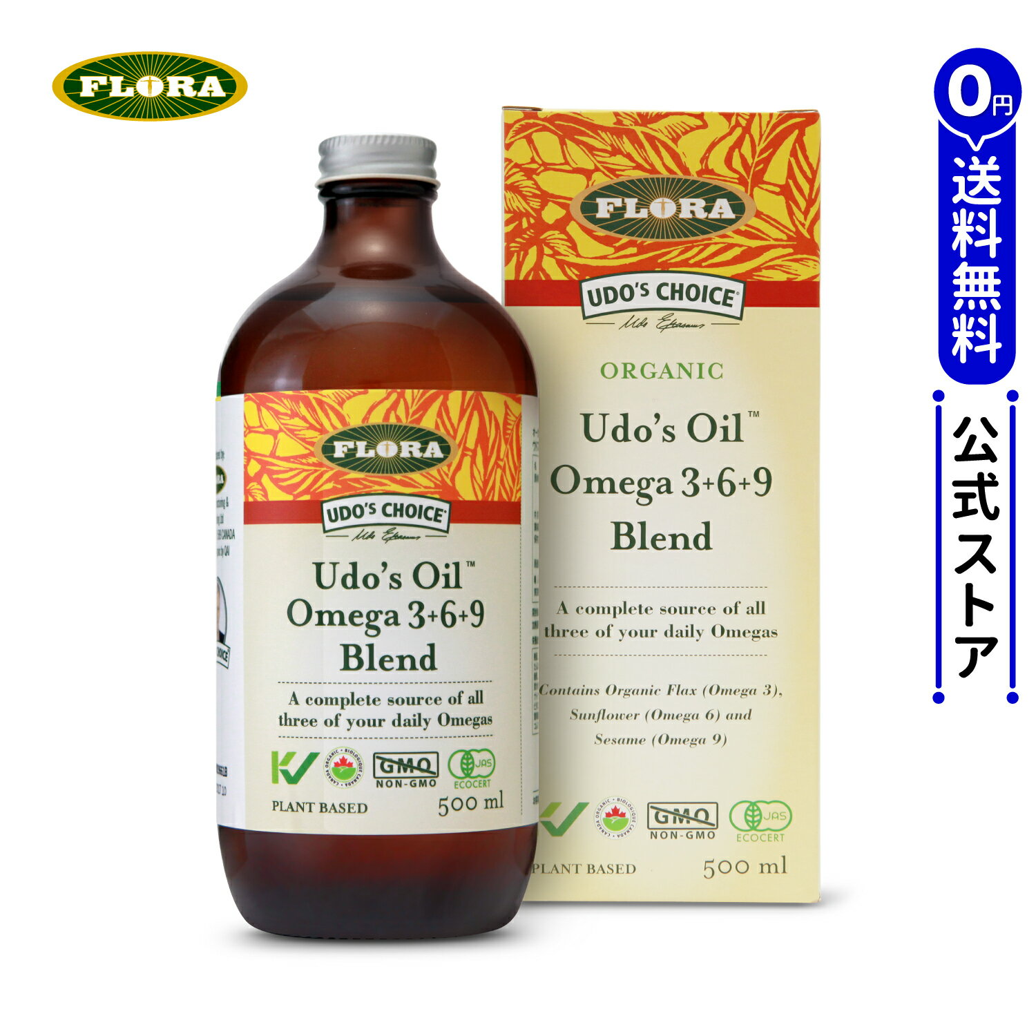 オーガニック ウドズオイル オメガ3 6 9ブレンド 500ml 【クール便でお届け】【メーカー公式 ...