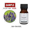 アロマオイル　ラベンダー　精油　訳あり　サンプルオイル　10ml