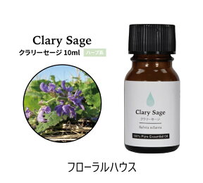 クラリセージ 精油 アロマオイル エッセンシャルオイル　10ml フローラルハウス