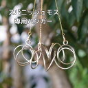 【スパニッシュモス専用ハンガー】 【シャンパンゴールド】ウスネオイデス フック エアプランツ エアープランツ チランジア